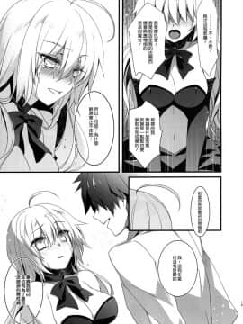 (C92) [hlz (鎖ノム)] 乙女の記録 うたかたの夢 (FateGrand Order) [無邪気漢化組]_MJK_17_T720_015