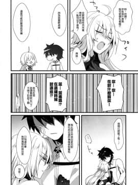 (C92) [hlz (鎖ノム)] 乙女の記録 うたかたの夢 (FateGrand Order) [無邪気漢化組]_MJK_17_T720_016