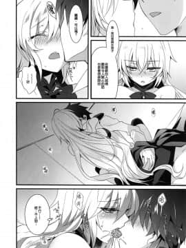 (C92) [hlz (鎖ノム)] 乙女の記録 うたかたの夢 (FateGrand Order) [無邪気漢化組]_MJK_17_T720_018
