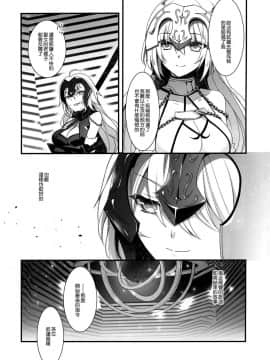 (C92) [hlz (鎖ノム)] 乙女の記録 うたかたの夢 (FateGrand Order) [無邪気漢化組]_MJK_17_T720_027
