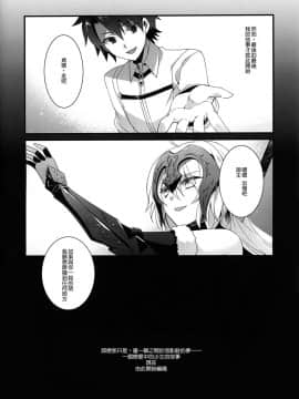 (C92) [hlz (鎖ノム)] 乙女の記録 うたかたの夢 (FateGrand Order) [無邪気漢化組]_MJK_17_T720_028