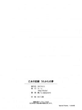 (C92) [hlz (鎖ノム)] 乙女の記録 うたかたの夢 (FateGrand Order) [無邪気漢化組]_MJK_17_T720_029