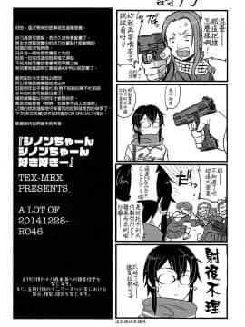 [final個人漢化] (C87) [TEX-MEX (れっどべあ)] シノンちゃーんシノンちゃーん好き好きー (ソードアートオンライン)_025