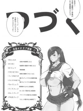 (C94) [るきるきEXISS (文月晦日)] ぼくのかんがえたまてりあ (ファイナルファンタジー VII)_022