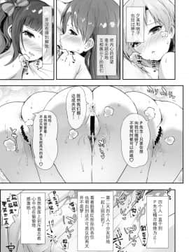 [アクセルガーデン (ファイカプリコ)] T@ke free (アイドルマスター シンデレラガールズ)&nbsp;&nbsp;[脸肿汉化组] [Digital]_025