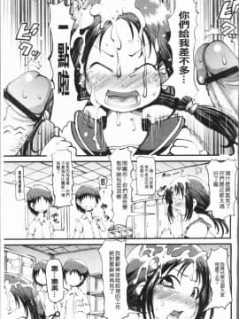 [4K漢化組][いぶきち] 媚少女ぱーてぃー_116