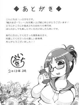 [4K漢化組][いぶきち] 媚少女ぱーてぃー_206