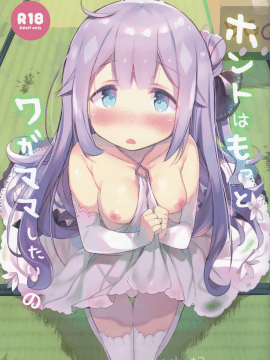 (C93) [mocha*2popcorn (きびぃもか)] ホントはもっとワガママしたいの (アズールレーン)[無邪気漢化組]_02