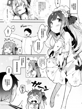 (C93) [mocha*2popcorn (きびぃもか)] ホントはもっとワガママしたいの (アズールレーン)[無邪気漢化組]_05