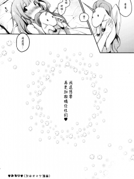 (C93) [mocha*2popcorn (きびぃもか)] ホントはもっとワガママしたいの (アズールレーン)[無邪気漢化組]_14