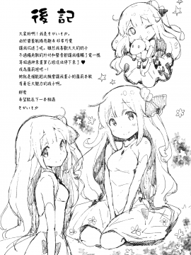 (C93) [mocha*2popcorn (きびぃもか)] ホントはもっとワガママしたいの (アズールレーン)[無邪気漢化組]_17
