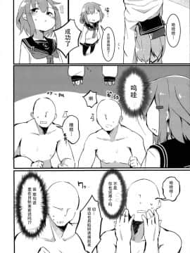 [脸肿汉化组](C95) [まかろにぐらたん (ぐらんつ)] RAIDEN STORM (艦隊これくしょん -艦これ-)_06