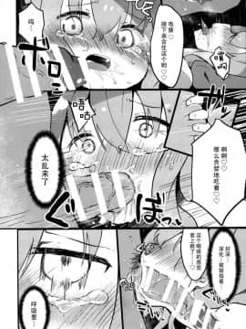 [脸肿汉化组](C95) [まかろにぐらたん (ぐらんつ)] RAIDEN STORM (艦隊これくしょん -艦これ-)_16
