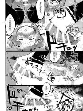 [脸肿汉化组](C95) [まかろにぐらたん (ぐらんつ)] RAIDEN STORM (艦隊これくしょん -艦これ-)_22