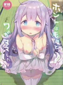 (C93) [mocha2popcorn (きびぃもか)] ホントはもっとワガママしたいの (アズールレーン)[無邪気漢化組]_MJK_19_T1497_002