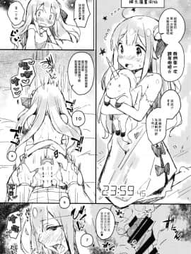 (C93) [mocha2popcorn (きびぃもか)] ホントはもっとワガママしたいの (アズールレーン)[無邪気漢化組]_MJK_19_T1497_015