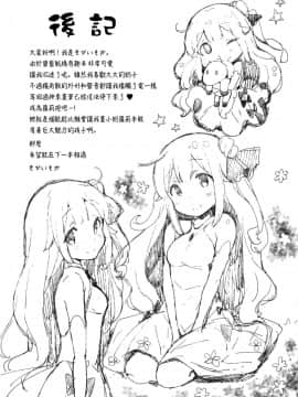 (C93) [mocha2popcorn (きびぃもか)] ホントはもっとワガママしたいの (アズールレーン)[無邪気漢化組]_MJK_19_T1497_017