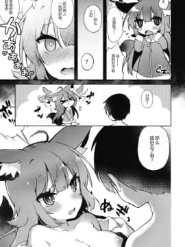 [てふてふ。 (てふん)] 寝てるふりフェネック娘にイタズラする本。 [脸肿汉化组] [Digital]_IMG_13