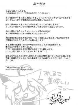 [てふてふ。 (てふん)] 寝てるふりフェネック娘にイタズラする本。 [脸肿汉化组] [Digital]_IMG_17