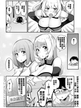 [ばつ] コスプレエンカウント (COMIC アンスリウム 2017年5月号)&nbsp;&nbsp;[好朋友三人漢化組] [Digital]_022