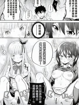 (C95) [ふじ家 (ねくたー)] 蓮季と奉仕とジュリエット (寄宿学校のジュリエット) [塔布里斯個人漢化_012