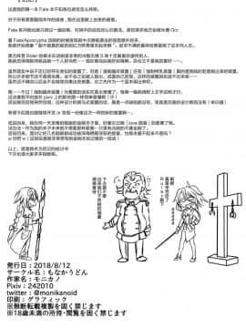 [无毒 × 巫毒联合汉化] (C94) [もなかうどん (モニカノ)] ルーラー ジャンヌ・ダルク 尋問調書 (FateGrand Order)_20