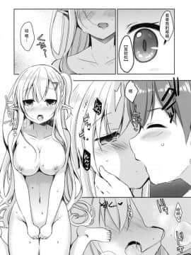 (C94) [moriQ (森あいり)] 憧れのエルフ先輩に、えっちな催眠術かけてみた。 [靴下汉化组]_10