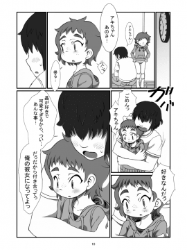 [ポッコ屋 (ポッコレ)] 兄ちゃんと_09