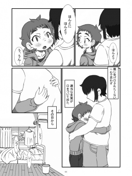 [ポッコ屋 (ポッコレ)] 兄ちゃんと_10