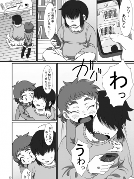 [ポッコ屋 (ポッコレ)] 兄ちゃんと_19