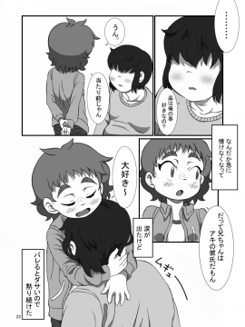 [ポッコ屋 (ポッコレ)] 兄ちゃんと_21