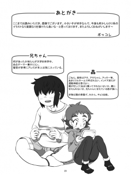 [ポッコ屋 (ポッコレ)] 兄ちゃんと_22