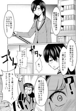 (C87) [IMAKAN (蛍幻飛鳥)] 23.76寸千早を見抜く (アイドルマスター)_02