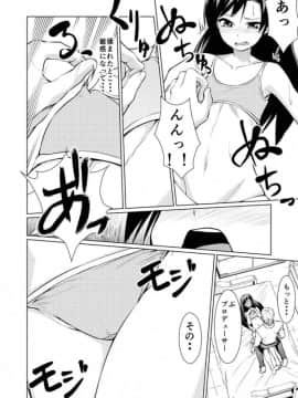 (C87) [IMAKAN (蛍幻飛鳥)] 23.76寸千早を見抜く (アイドルマスター)_11