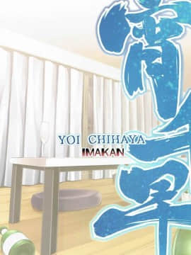 [IMAKAN (蛍幻飛鳥)] 宵千早+ (アイドルマスター)_38