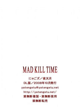 [にゃごズ (夜天月)] MAD KILL TIME (BLOOD+) [DL版]_MKT_20