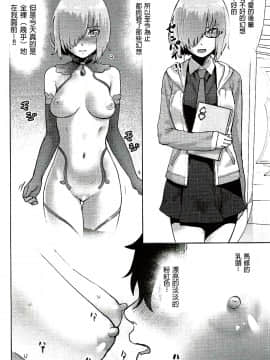 Mash To Ecchi Na Tanebi Quest_23