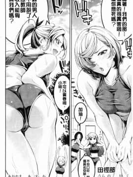 [風的工房][ブラザーピエロ] 部活少女パラダイス 部活少女的性愛天堂 香汗淋漓的天使們_186