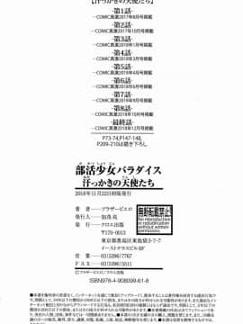 [風的工房][ブラザーピエロ] 部活少女パラダイス 部活少女的性愛天堂 香汗淋漓的天使們_248