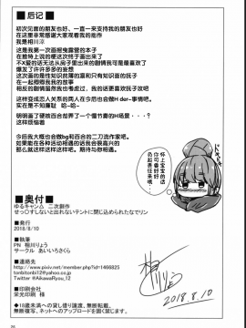 (C94) [あいいろさくら (相川りょう)] せっ〇すしないと出れないテントに閉じ込められたなでリン (ゆるキャン△) [靴下汉化组]_26