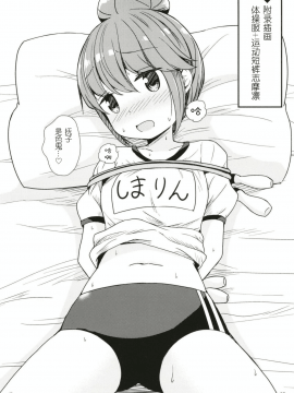 (C95) [あいいろさくら (相川りょう)] わたしの可愛いなでしこ (ゆるキャン△)[发电姬组汉化]_28