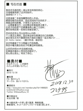 (C95) [あいいろさくら (相川りょう)] わたしの可愛いなでしこ (ゆるキャン△)[发电姬组汉化]_29