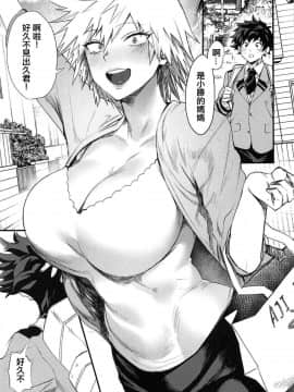 (C95) [猛茸大収穫祭 (越後屋タケル)] 光己さんの母性に押しつぶされそうです (僕のヒーローアカデミア) [中国翻訳]_002