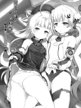 (C94) [きっちんすたじお (飛行鍋、Dao21)] 碧藍の海に見た幻想 ‐駆逐艦ソープランド計画‐ (アズールレーン) [靴下汉化组]_002