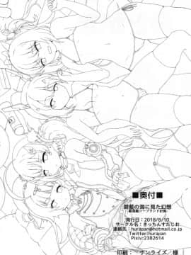 (C94) [きっちんすたじお (飛行鍋、Dao21)] 碧藍の海に見た幻想 ‐駆逐艦ソープランド計画‐ (アズールレーン) [靴下汉化组]_031