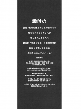 [みっくすふらい (たくろう)] 私の身体ためしてみますぅ [中国翻訳]_021