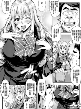 [みっくすふらい (たくろう)] 私の身体ためしてみますぅ [中国翻訳]_006