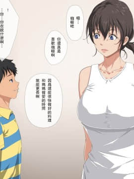 [つぼや] お母さんとえっち [中国翻訳]_02_s_001