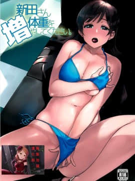 Nitta-San Taijuu O Fuyasite Kudasai.