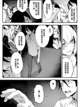 (C95) [鮭缶メモリアル (ソロピップB)] 白襲 -褸- [無邪気漢化組]_MJK_19_T1499_037